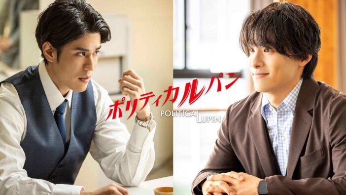 JO1 川西拓実、『ポリティカルパン』でGP帯連ドラ初出演　寛一郎はキングメーカーの息子役