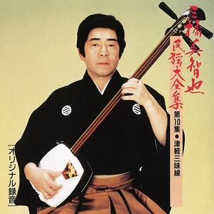 三橋美智也『三橋美智也民謡大全集』ジャケット写真