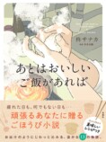『あとはおいしいご飯があれば』イベントの画像