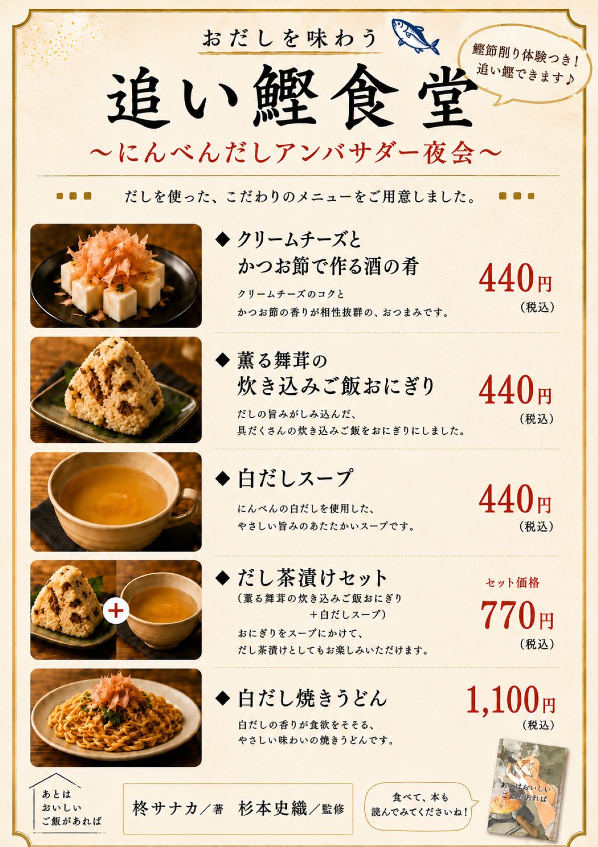 『あとはおいしいご飯があれば』イベントの画像