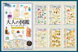 『大人の図鑑®シールブック』重版決定の画像
