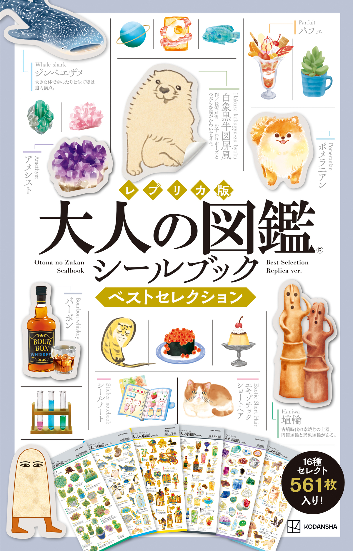 『大人の図鑑®シールブック』重版決定の画像