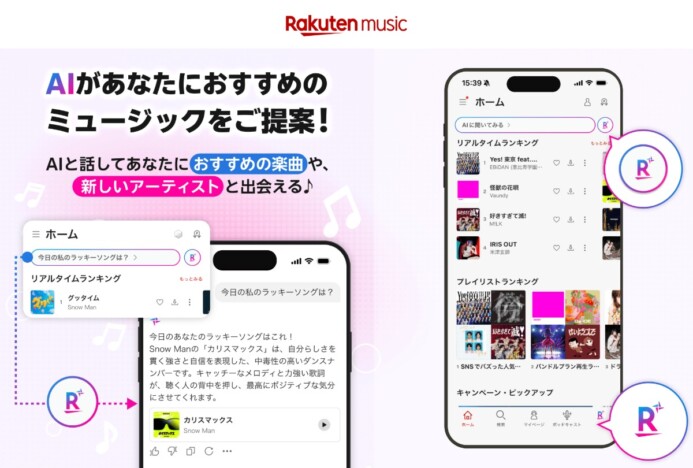 「Rakuten Music」にエージェント型AI搭載　対話形式で楽曲やアーティストを検索可能に