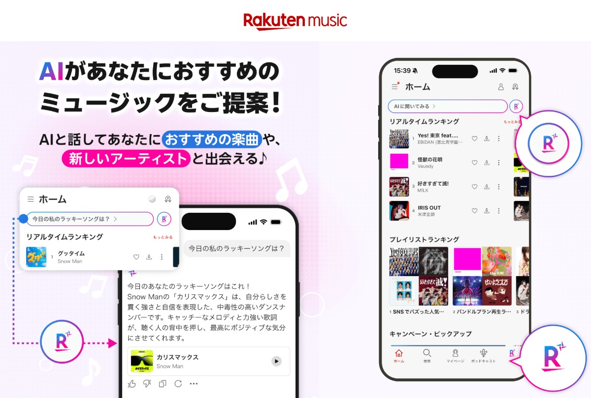 Rakuten MusicにAI検索機能が搭載