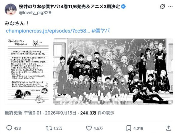 桜井のりお、『僕ヤバ』完結に寄せた思い　読者の「小さな光」願う手紙を公開