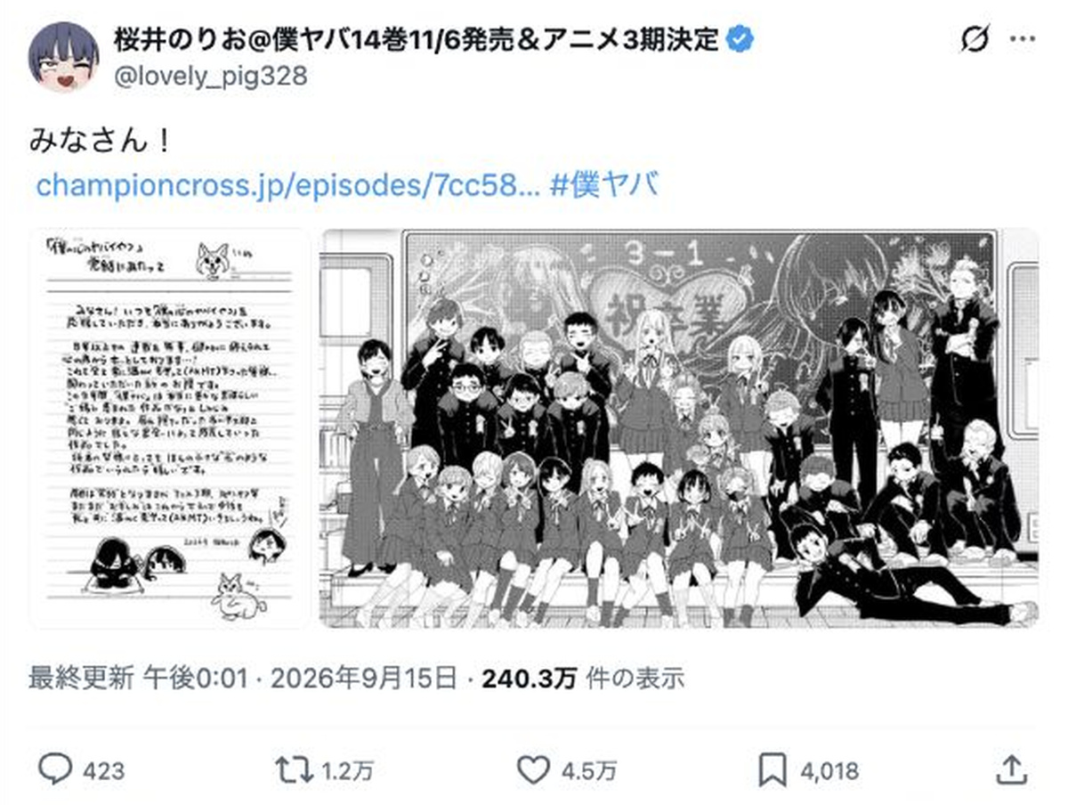『僕ヤバ』完結、桜井のりおの思い