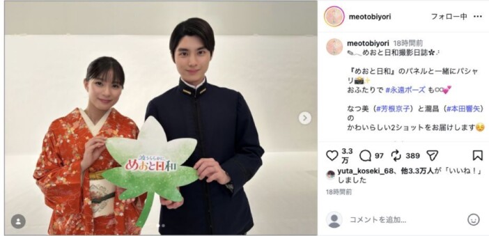 『めおと日和』芳根京子&本田響矢が“永遠ポーズ” 衣装姿で寄り添う仲睦まじい2ショット
