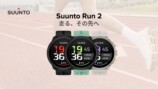SUUNTO『Suunto Run 2』