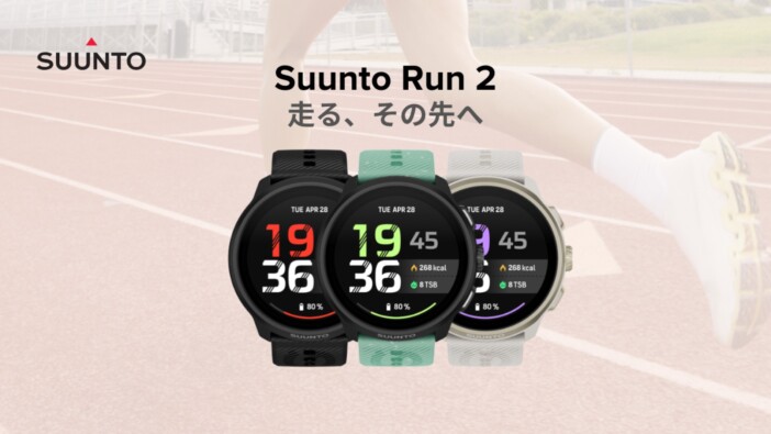 35gの軽量ボディにランナーに嬉しい機能を搭載　スントのランニングウォッチ『Suunto Run 2』発売
