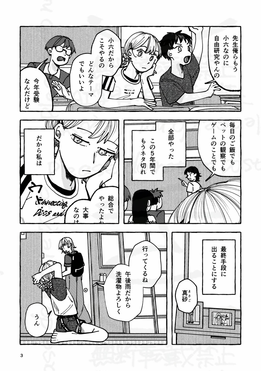 【漫画】自由研究“亡くなった兄”についての画像