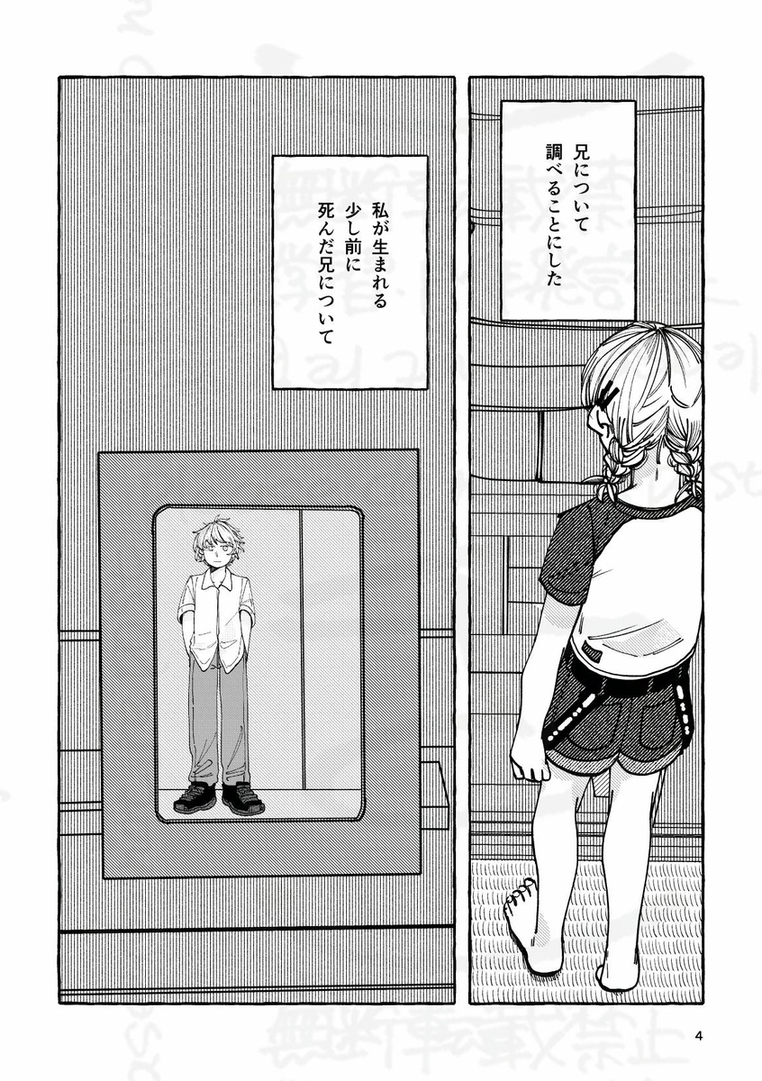 【漫画】自由研究“亡くなった兄”についての画像
