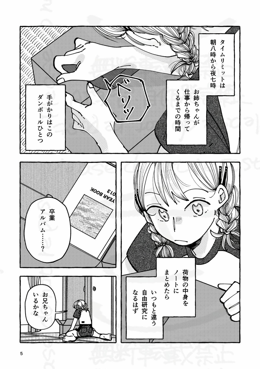 【漫画】自由研究“亡くなった兄”についての画像