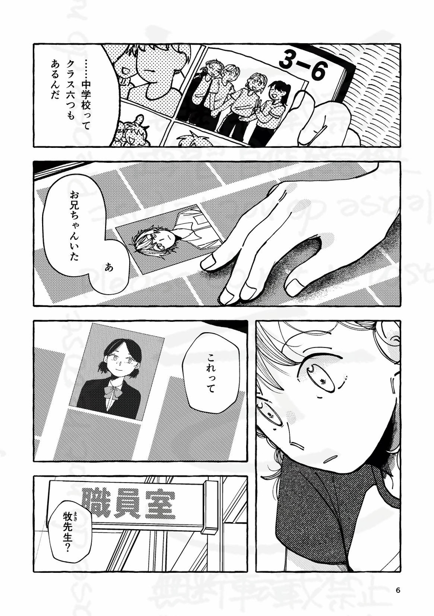 【漫画】自由研究“亡くなった兄”についての画像