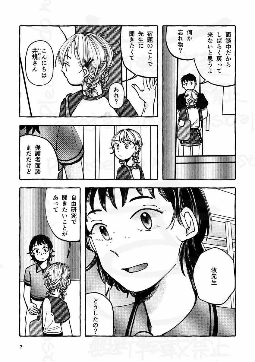 【漫画】自由研究“亡くなった兄”についての画像