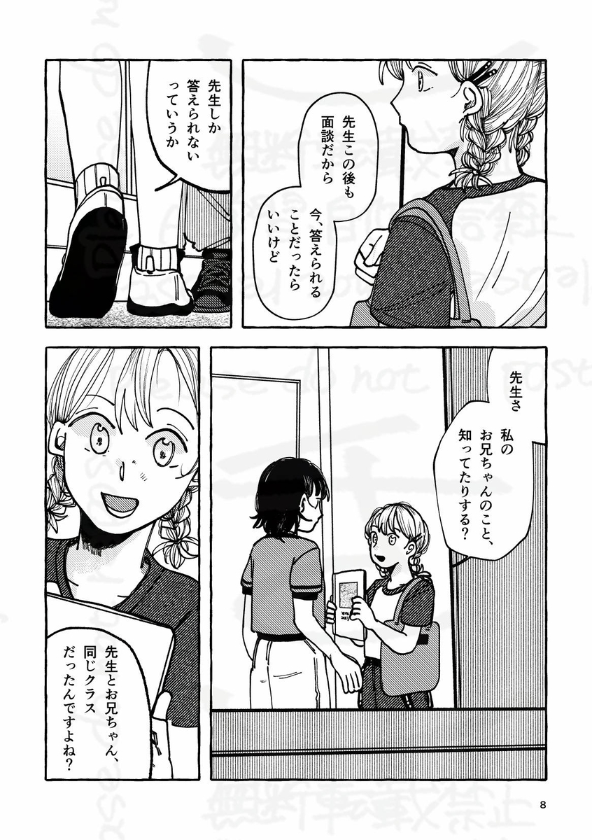 【漫画】自由研究“亡くなった兄”についての画像