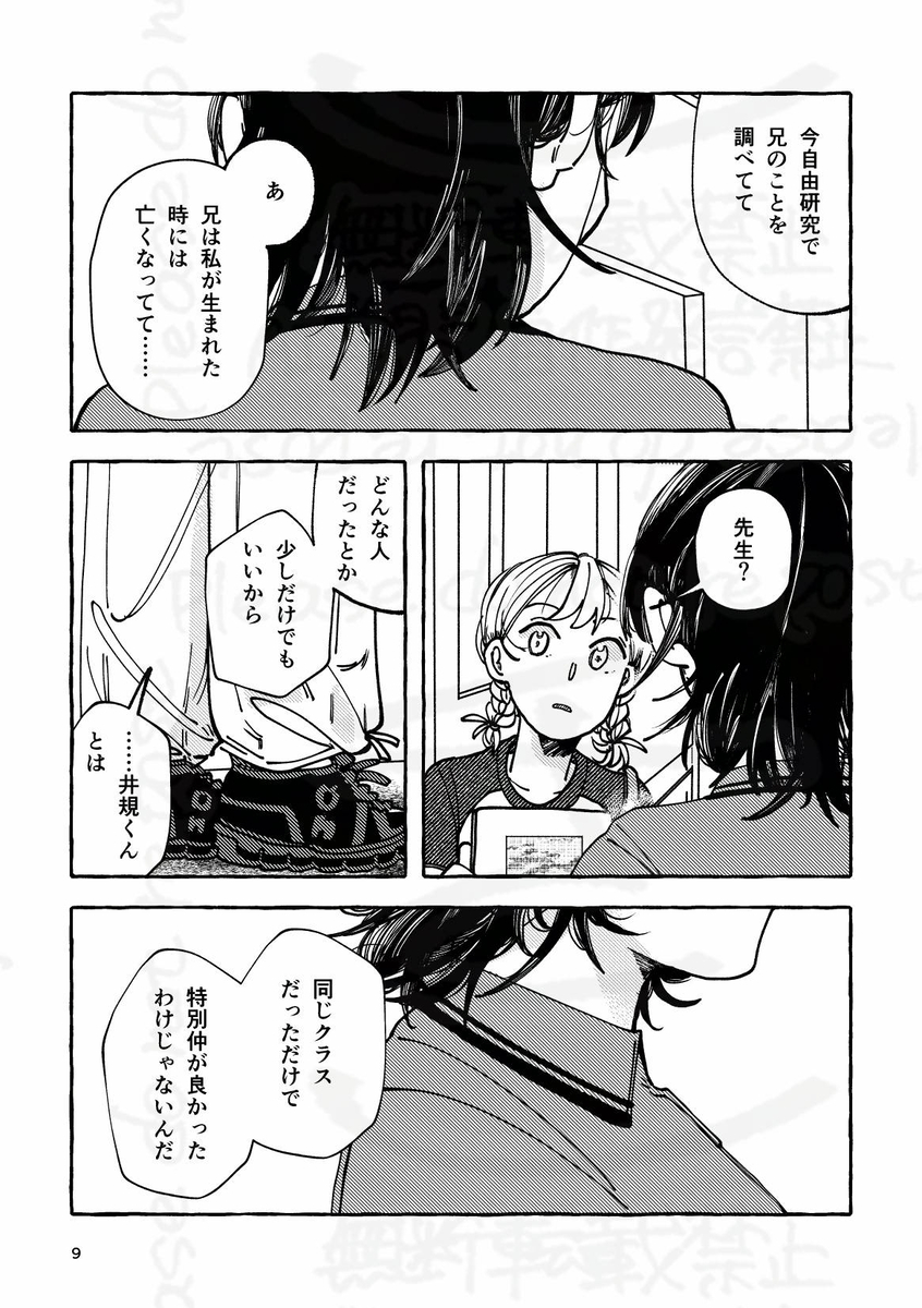 【漫画】自由研究“亡くなった兄”についての画像