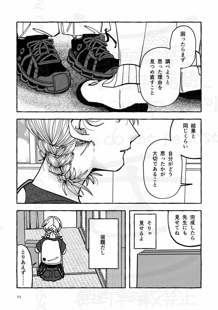 【漫画】自由研究“亡くなった兄”についての画像