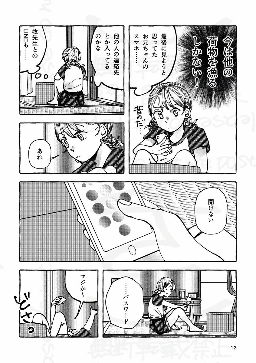 【漫画】自由研究“亡くなった兄”についての画像