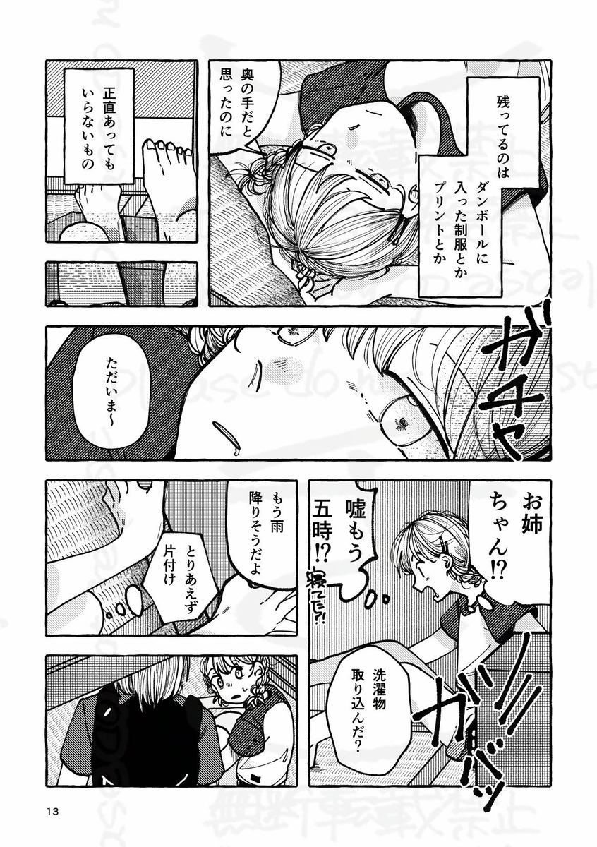 【漫画】自由研究“亡くなった兄”についての画像