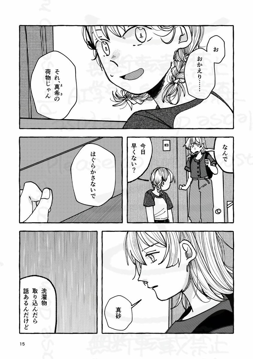 【漫画】自由研究“亡くなった兄”についての画像
