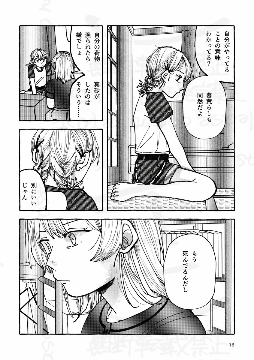 【漫画】自由研究“亡くなった兄”についての画像