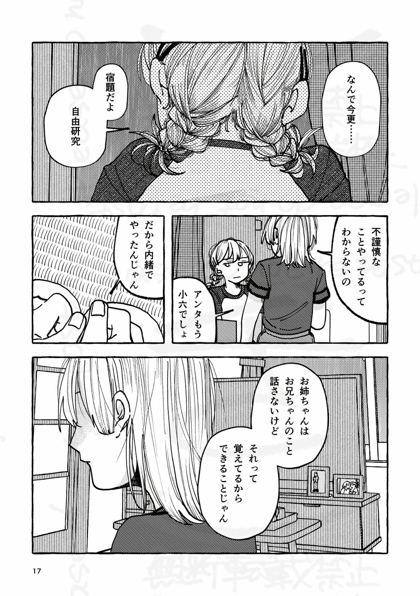 【漫画】自由研究“亡くなった兄”についての画像