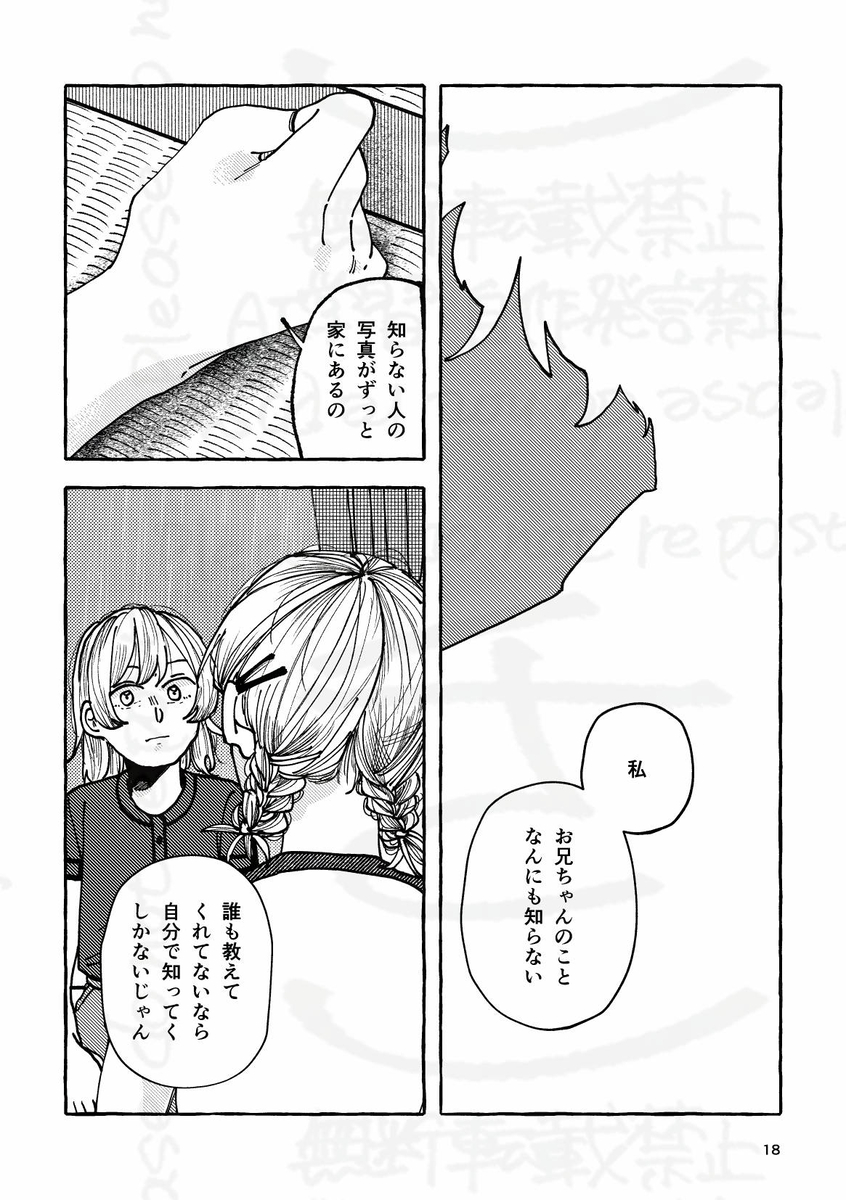 【漫画】自由研究“亡くなった兄”についての画像