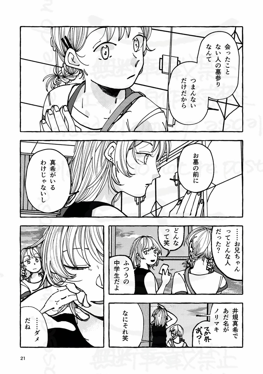 【漫画】自由研究“亡くなった兄”についての画像