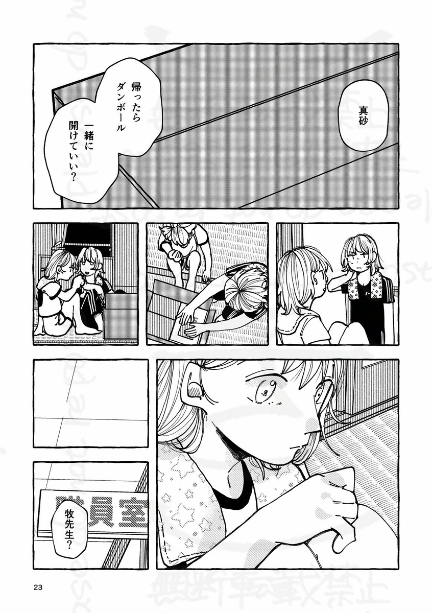 【漫画】自由研究“亡くなった兄”についての画像