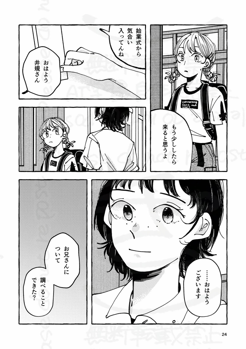 【漫画】自由研究“亡くなった兄”についての画像