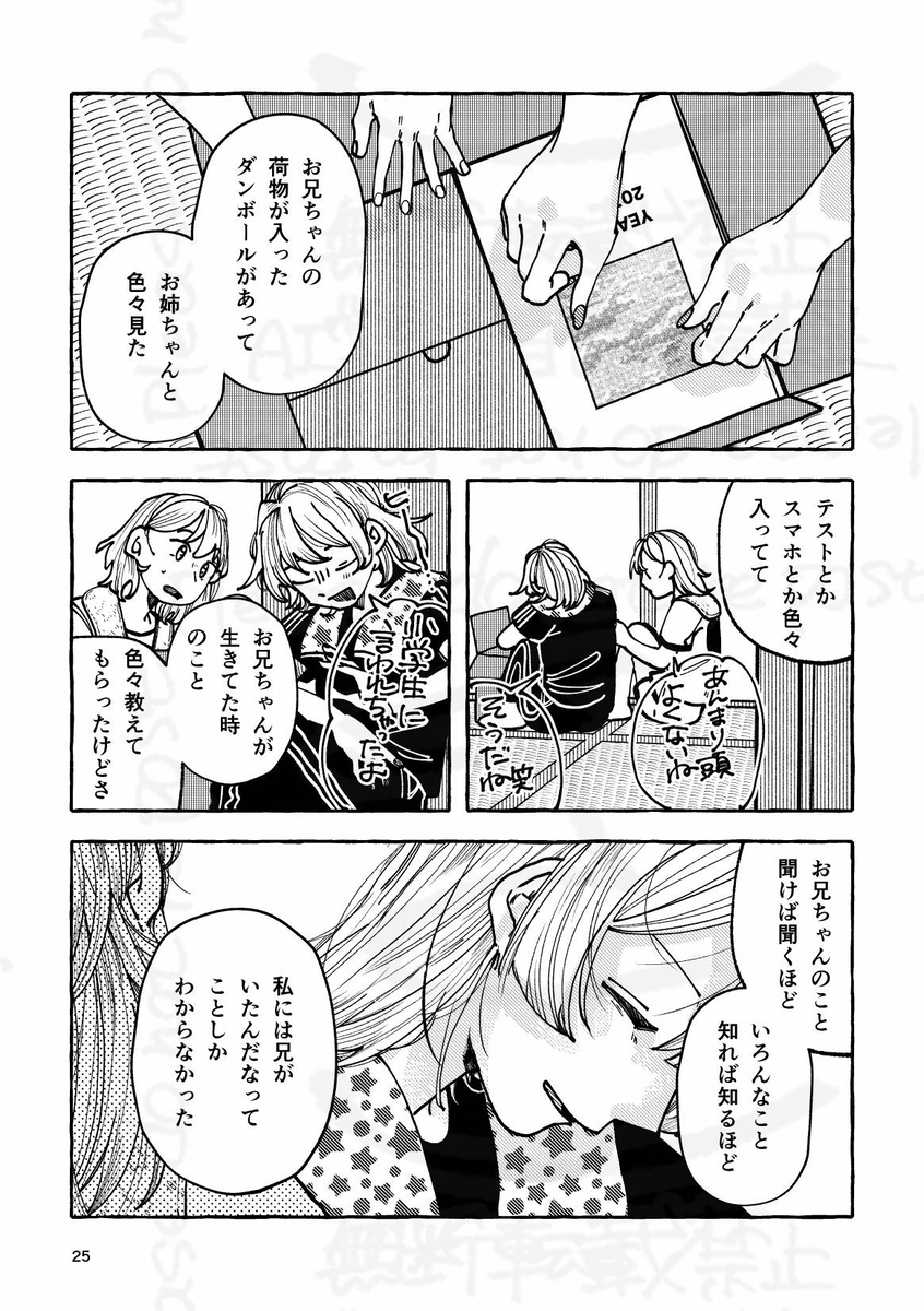 【漫画】自由研究“亡くなった兄”についての画像