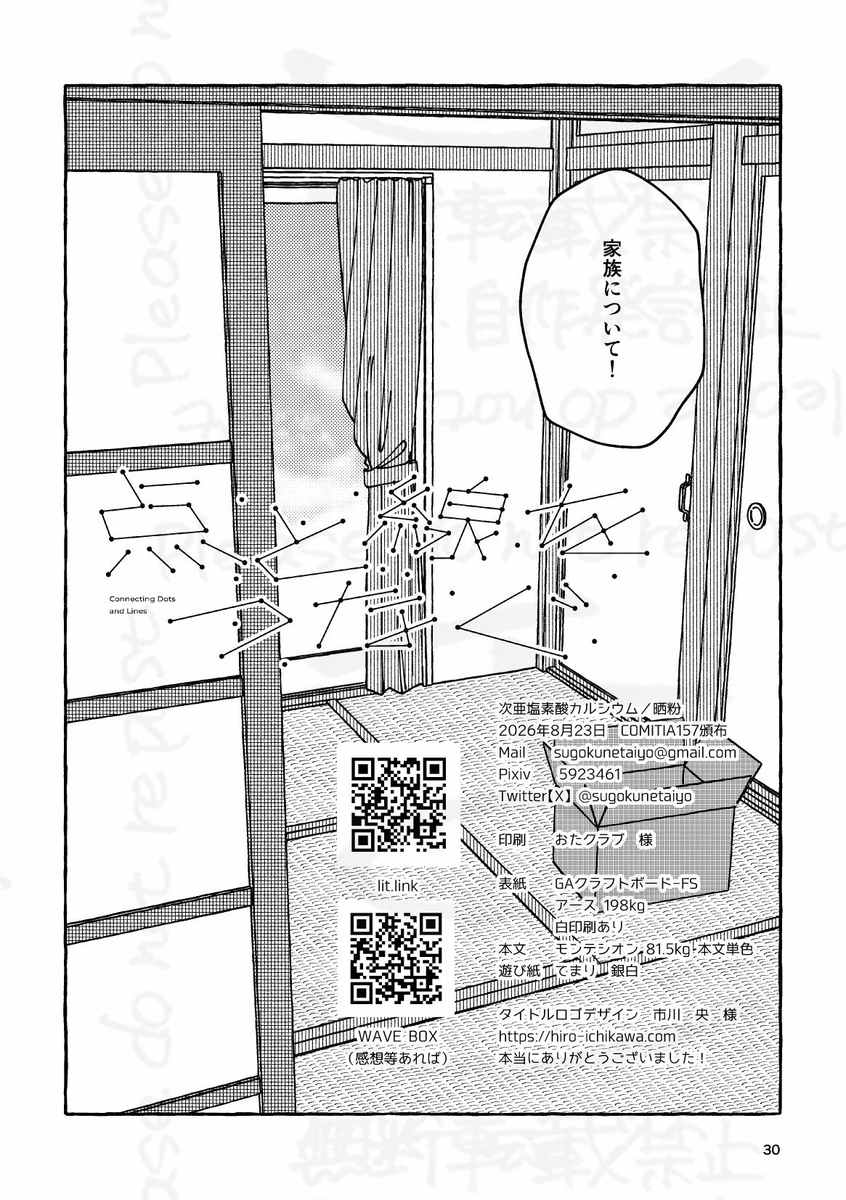 【漫画】自由研究“亡くなった兄”についての画像
