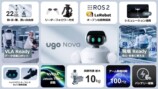 国産ロボ『ugo Nova』発表の画像