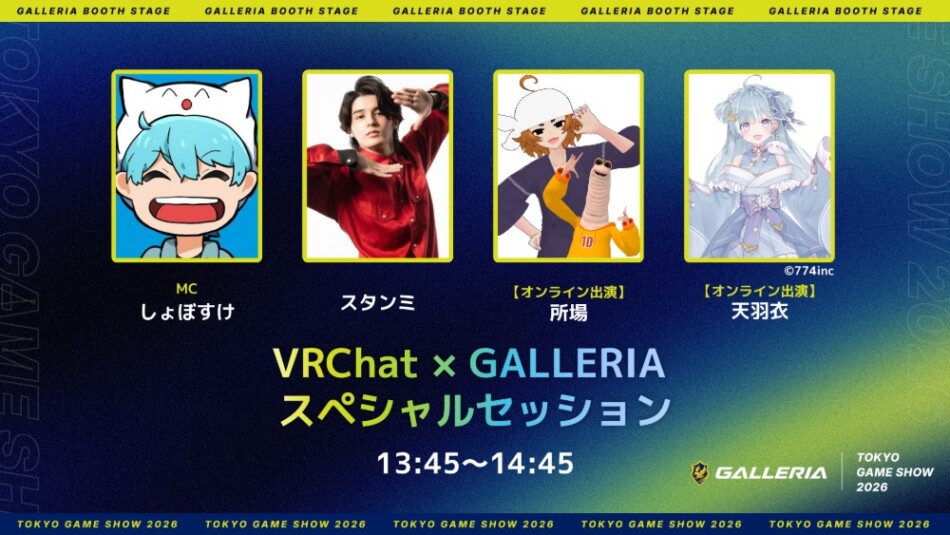 VRChat × GALLERIAスペシャルセッション