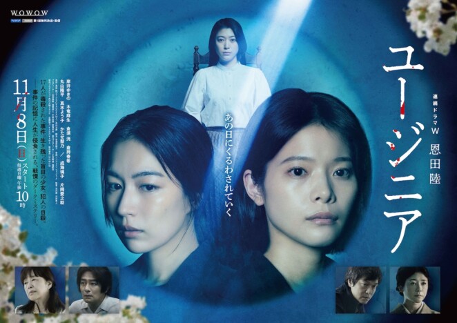 木竜麻生、成海璃子、丸山隆平ら、岸井ゆきの主演『連続ドラマW 恩田陸 ユージニア』出演