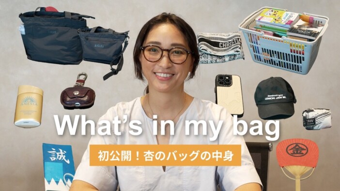 杏、バッグの中身を紹介 ハイブランドからセンス溢れる個性的な愛用品まで披露「セレクトがカッコいい」