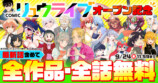 徳間書店『COMICリュウライブ』9月17日開設の画像