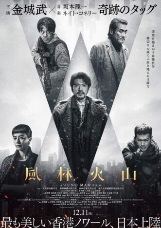金城武7年ぶり主演映画『風林火山』12月11日公開　ルイス・クー、レオン・カーフェイら共演