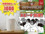 ドウシシャ『ゴリラのゴリ霧中』発売の画像
