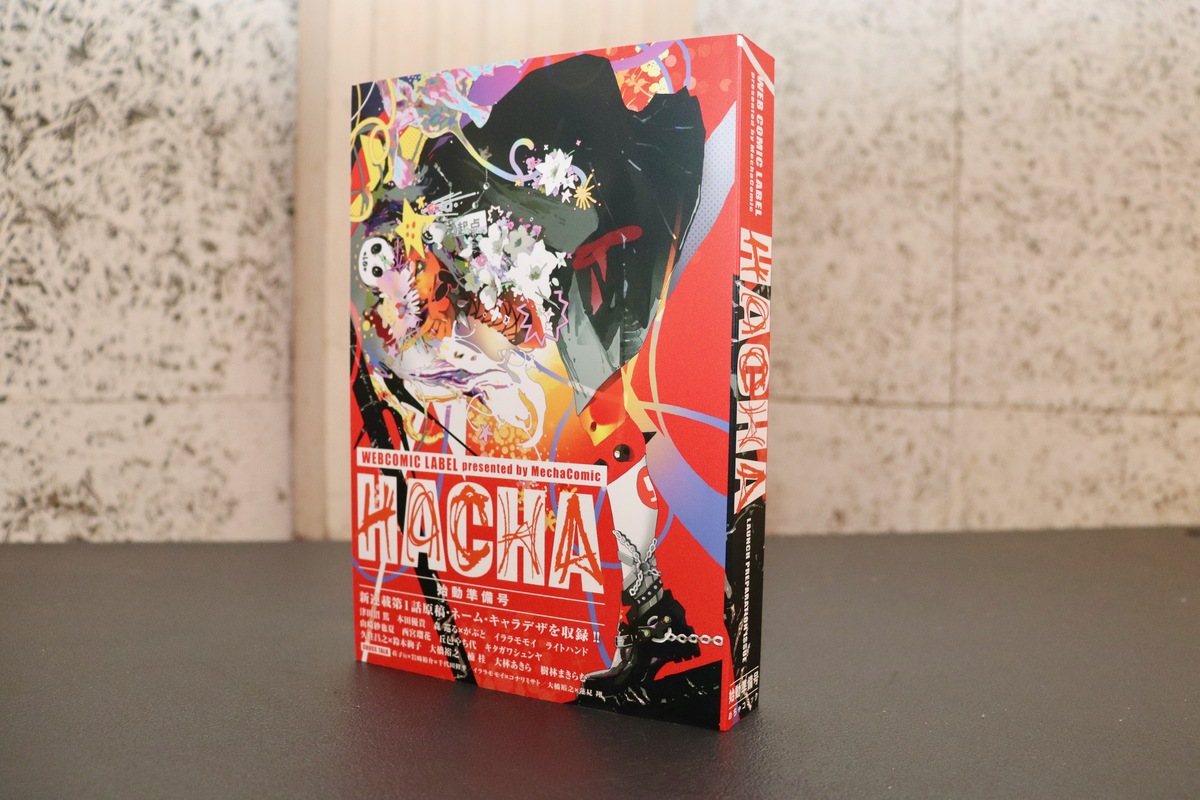 めちゃコミ新レーベル「HACHA」始動レポの画像