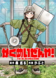 めちゃコミ新レーベル「HACHA」始動レポの画像