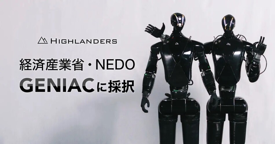 HighlandersがGENIACに採択