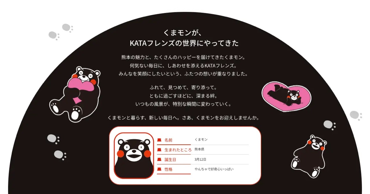 KATAフレンズにくまモン仕様登場の画像