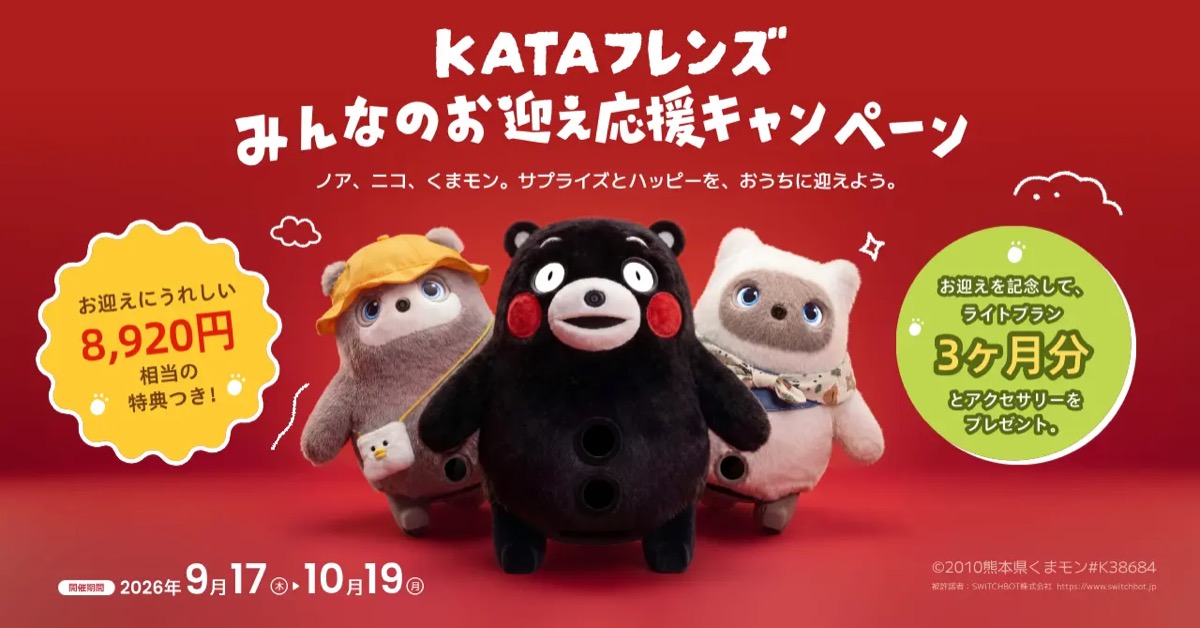 KATAフレンズ みんなのお迎え応援キャンペーン