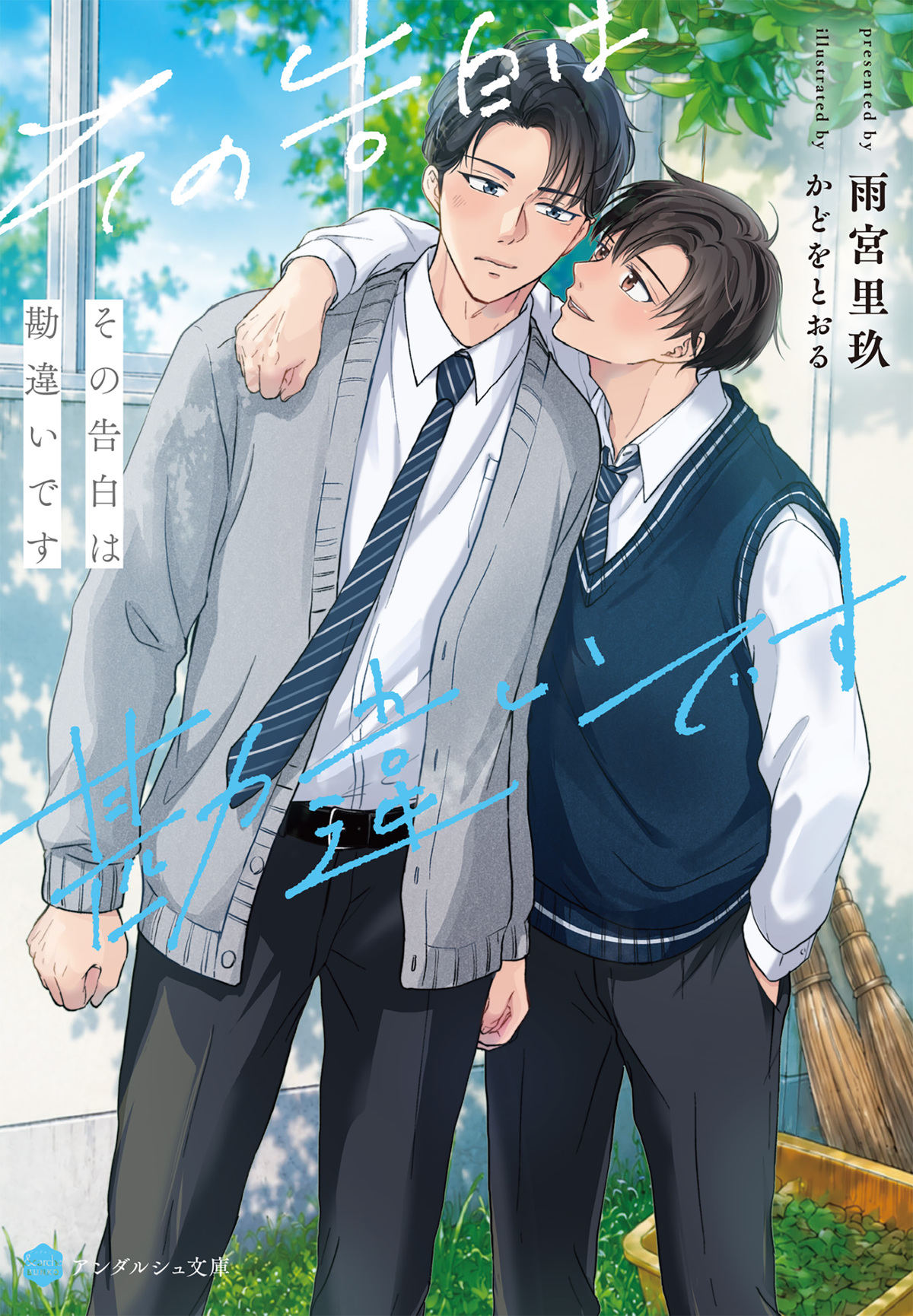 アルファポリス「アンダルシュ文庫」創刊の画像