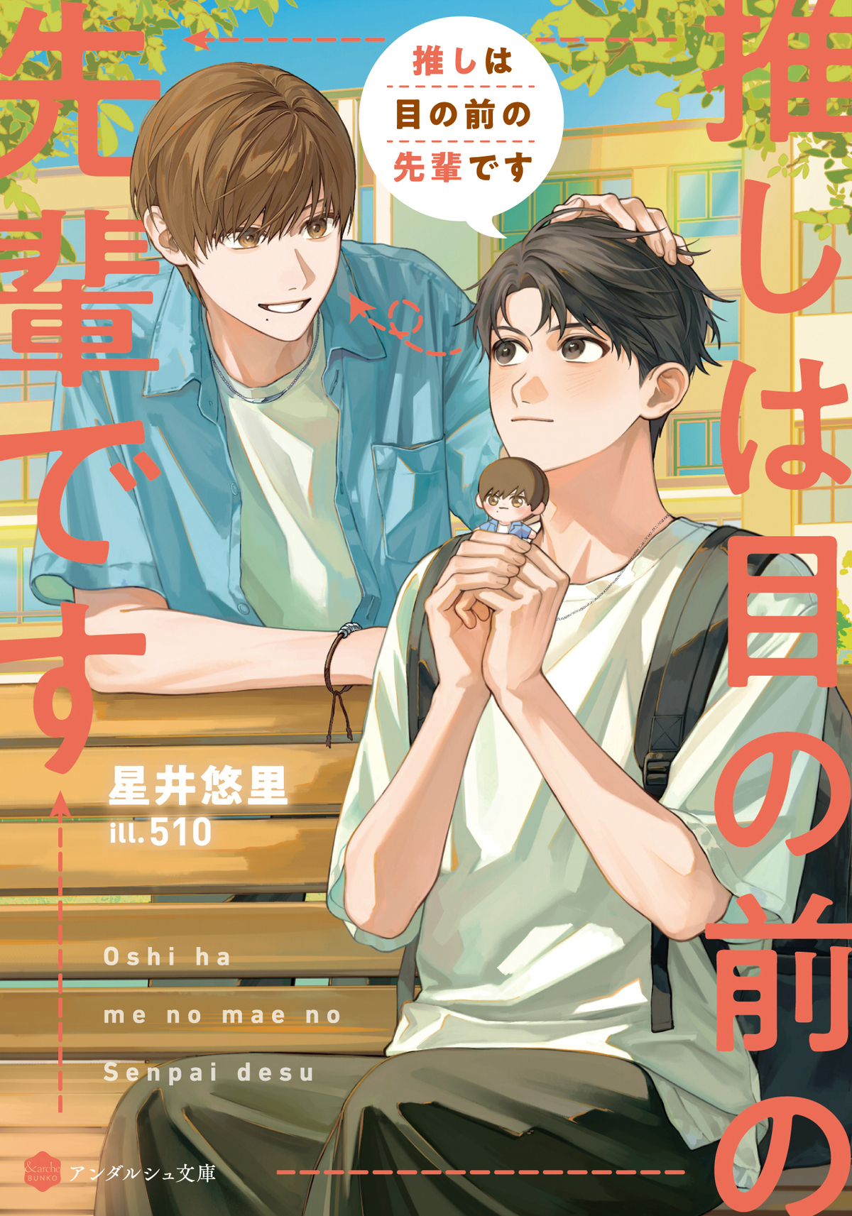 アルファポリス「アンダルシュ文庫」創刊の画像