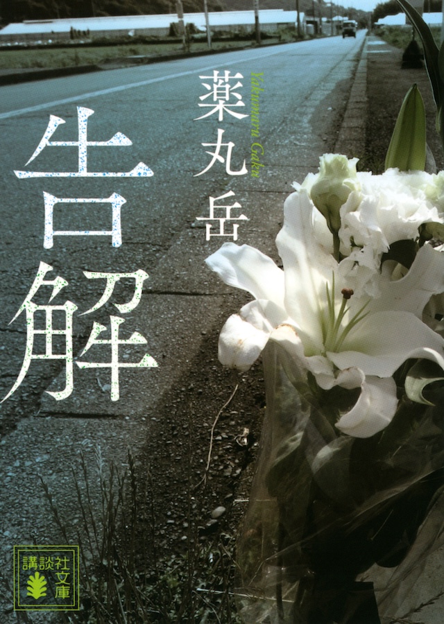 高橋文哉×田中泯『連続ドラマＷ 告解』放送の画像