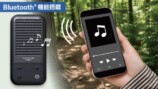 Bluetooth機能搭載