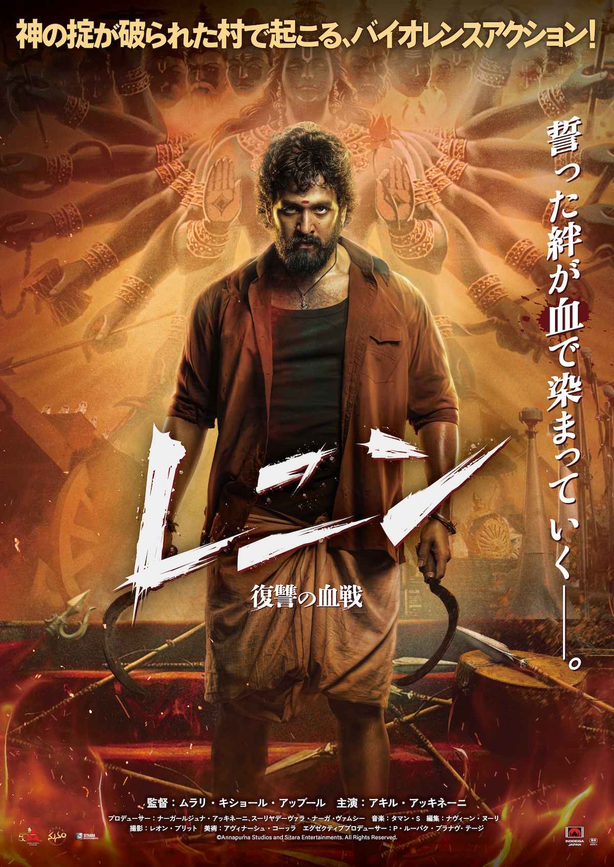 『レニン 復讐の血戦』12月11日公開