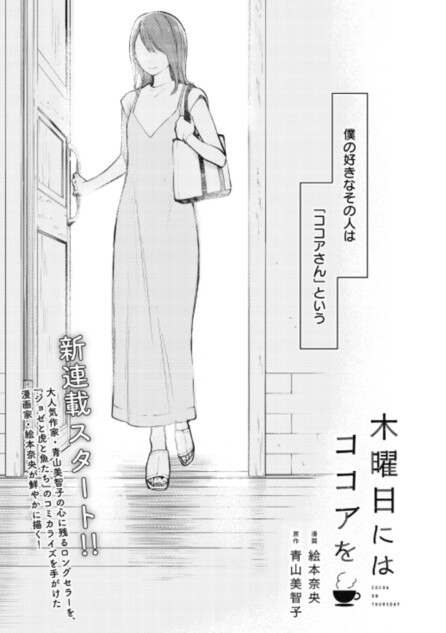 宝島社、雑誌×マンガの新企画始動